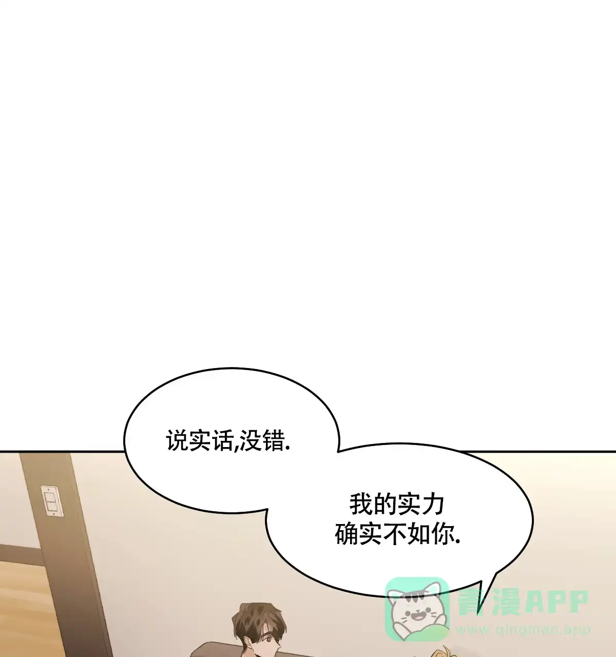 冷血动物 第138话 第1页