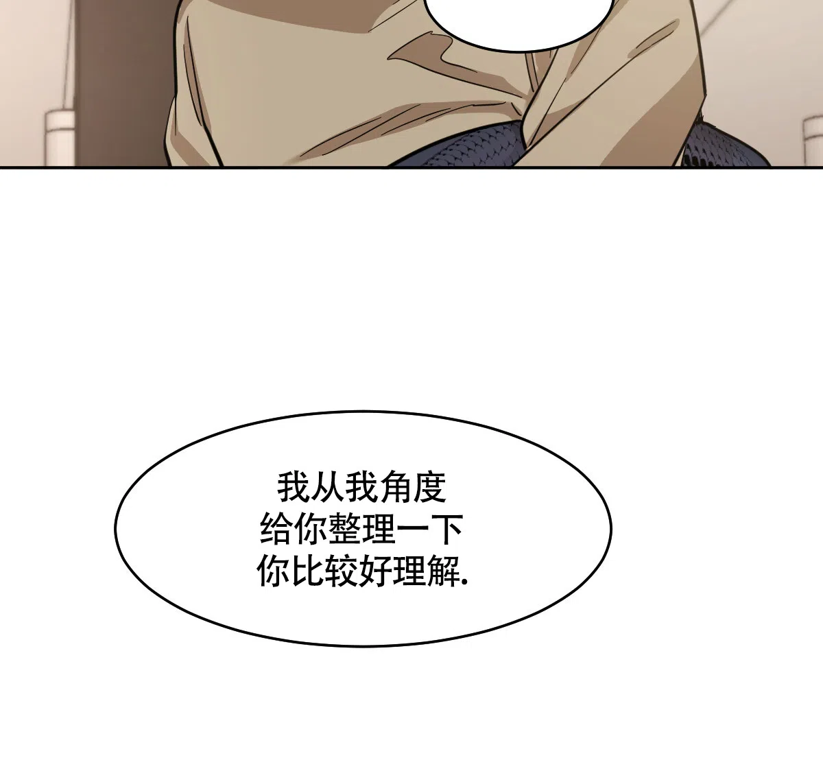 冷血动物 第138话 第14页
