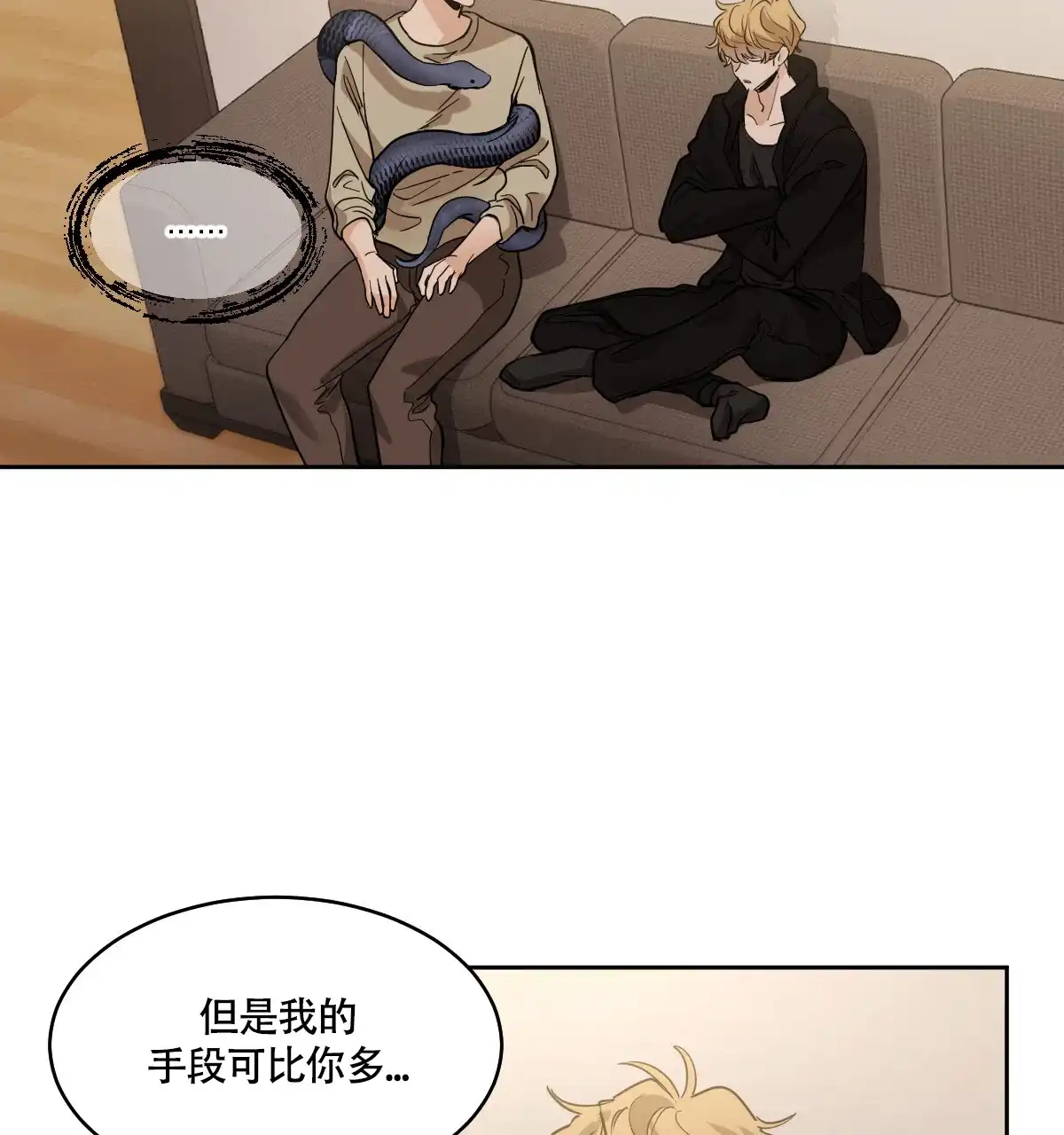 冷血动物 第138话 第2页