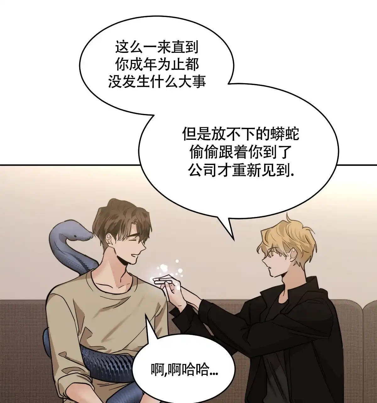 冷血动物 第138话 第23页