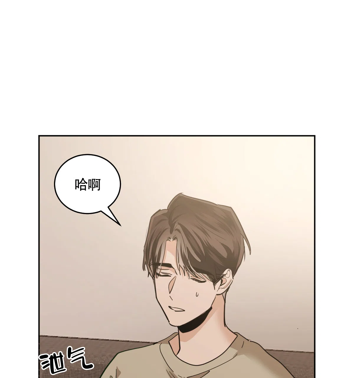 冷血动物 第138话 第33页