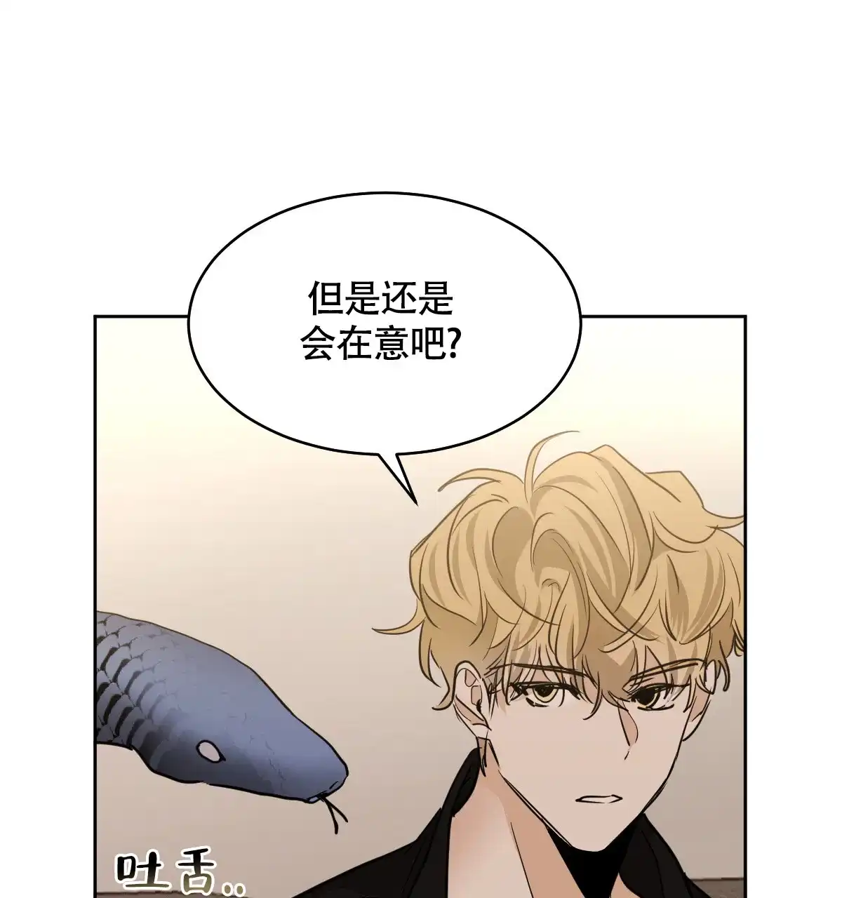 冷血动物 第138话 第10页