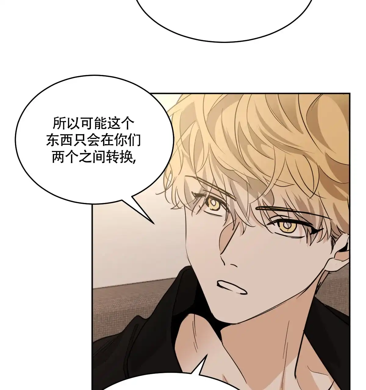 冷血动物 第138话 第5页