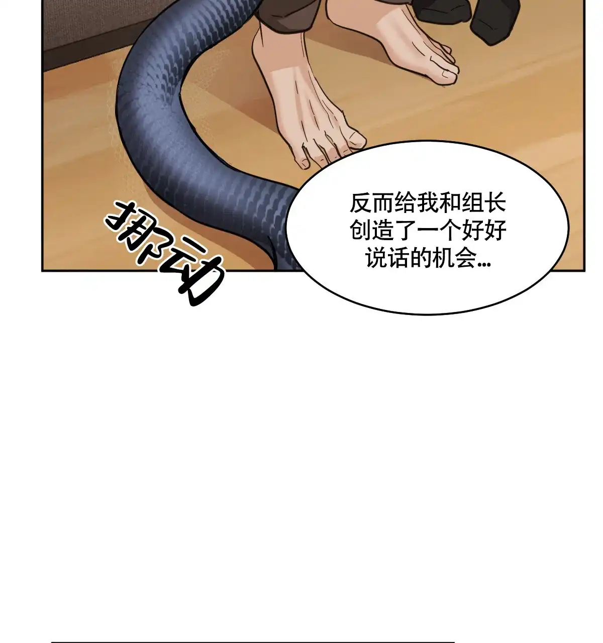 冷血动物 第138话 第39页