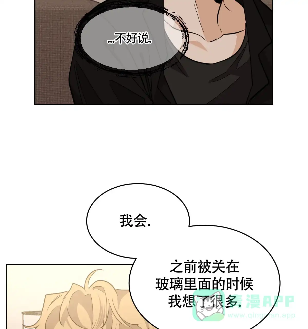冷血动物 第138话 第11页