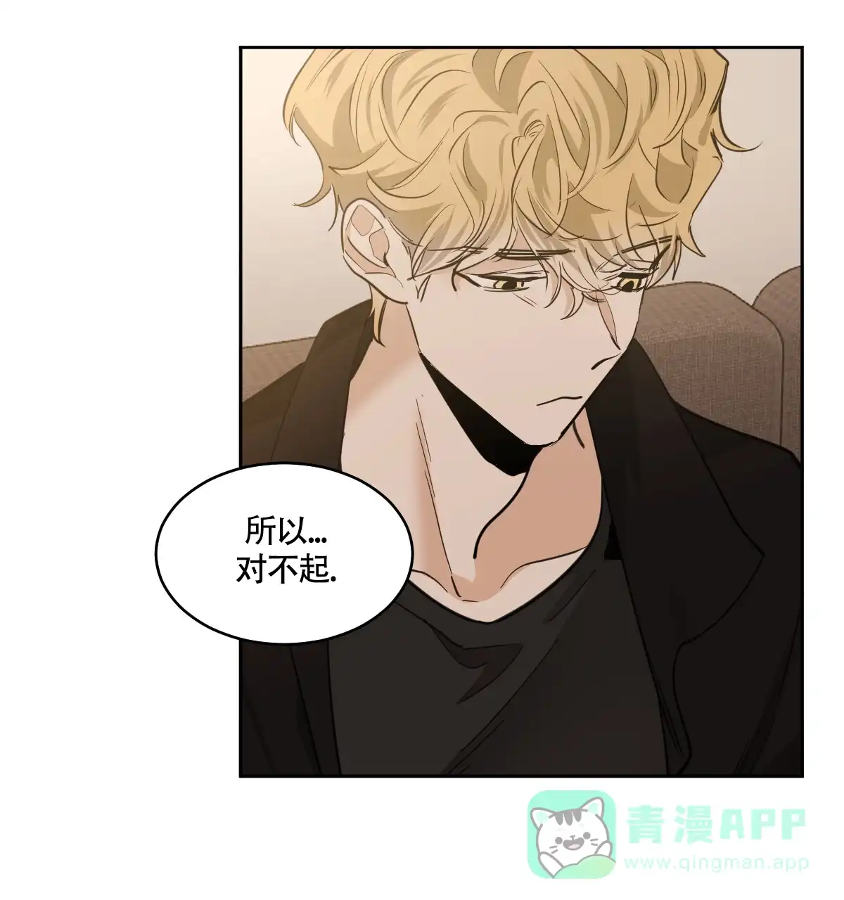 冷血动物 第138话 第36页