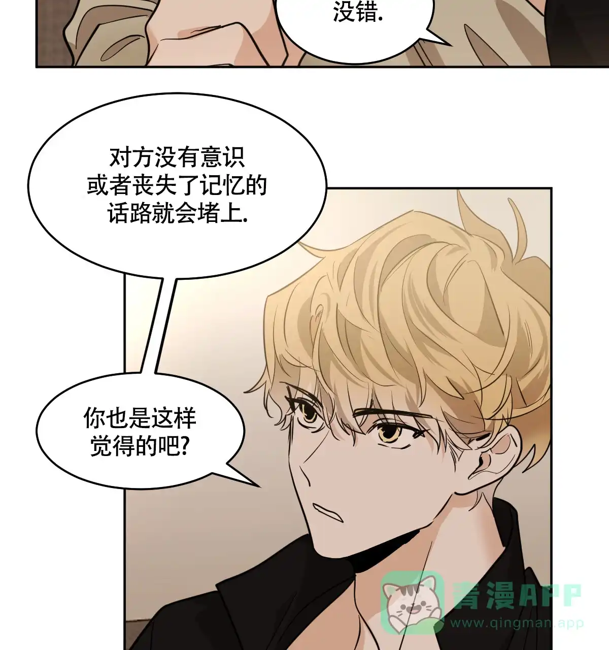 冷血动物 第138话 第31页