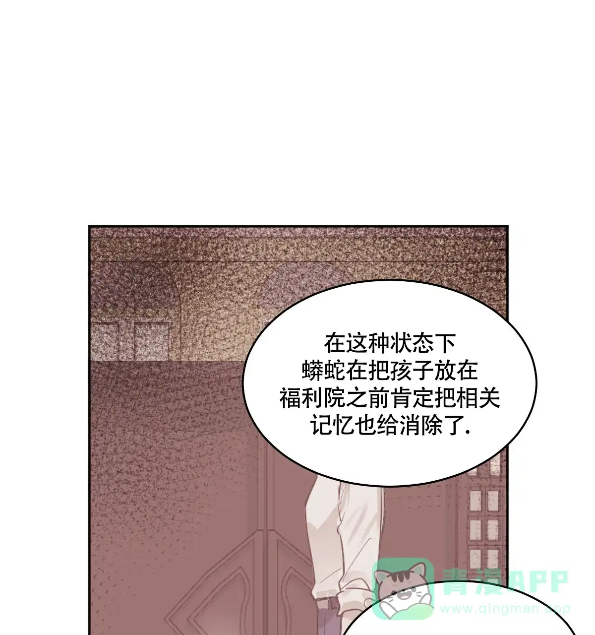 冷血动物 第138话 第21页