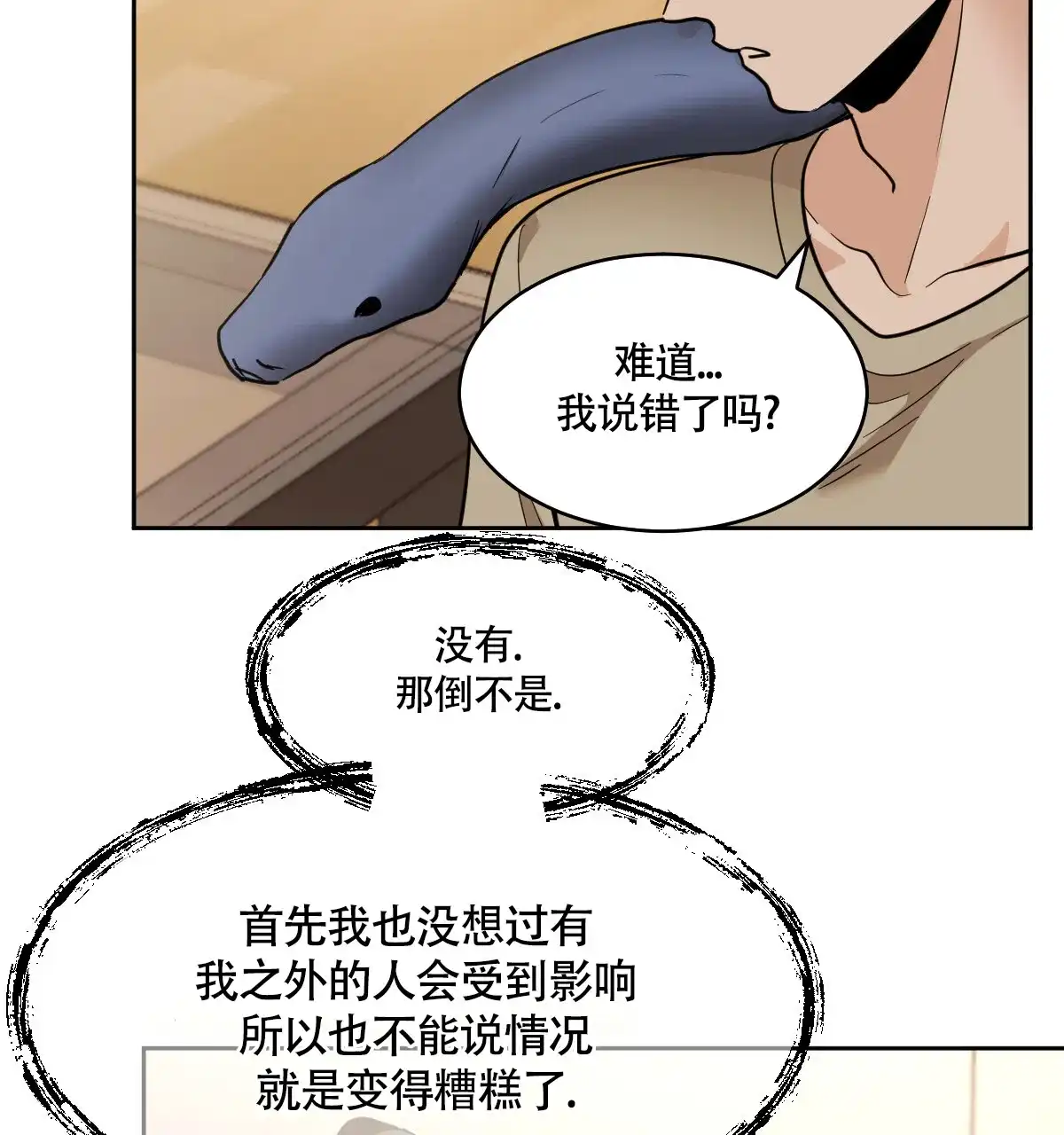 冷血动物 第138话 第8页