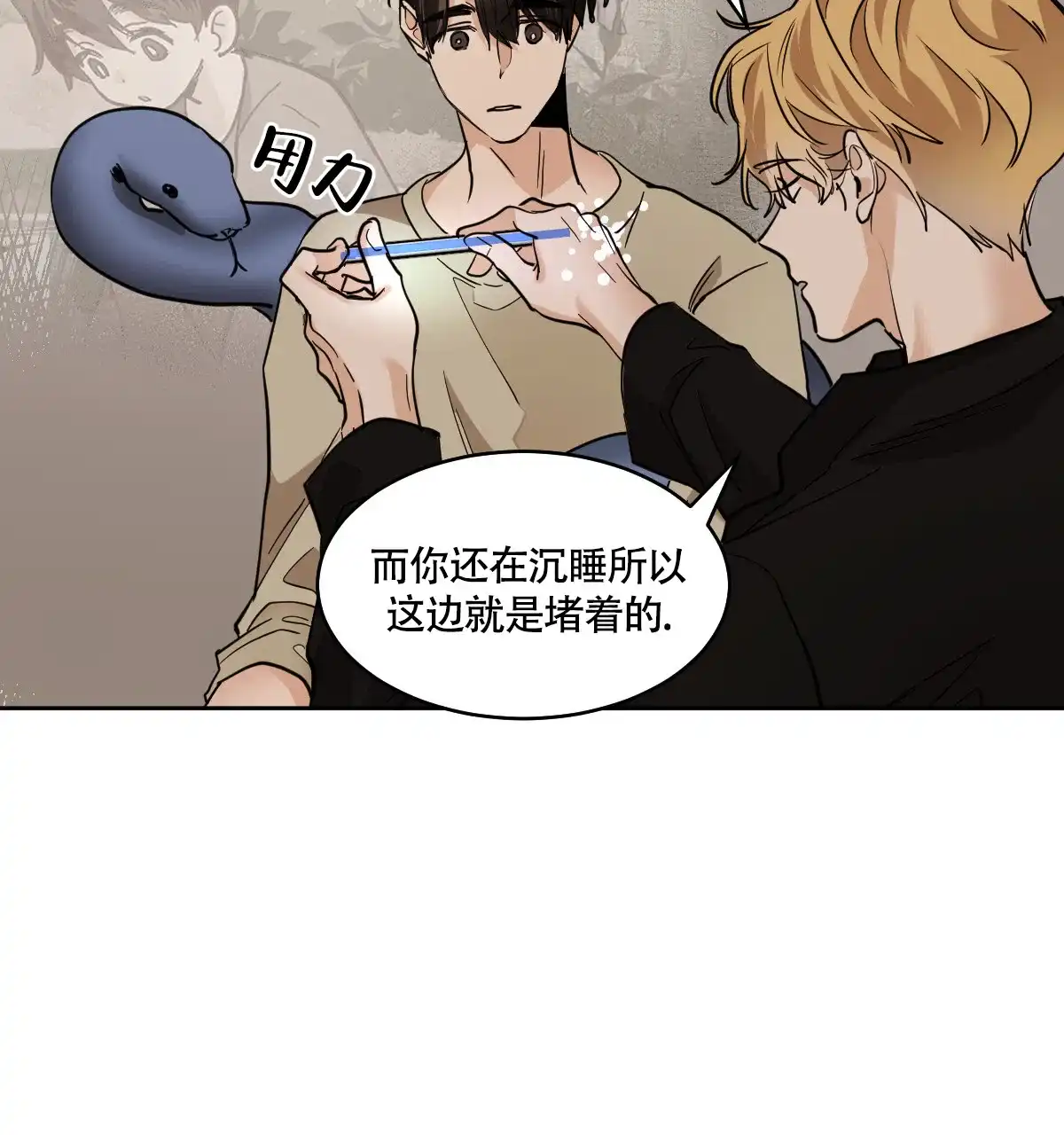 冷血动物 第138话 第19页
