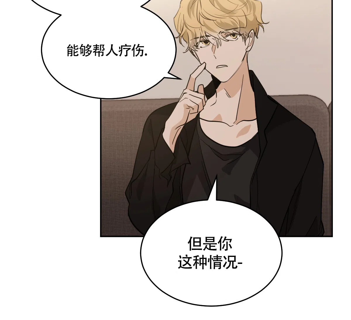 冷血动物 第138话 第3页