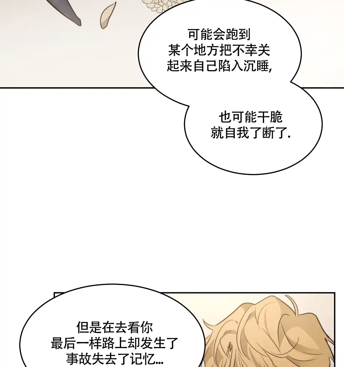 冷血动物 第138话 第27页