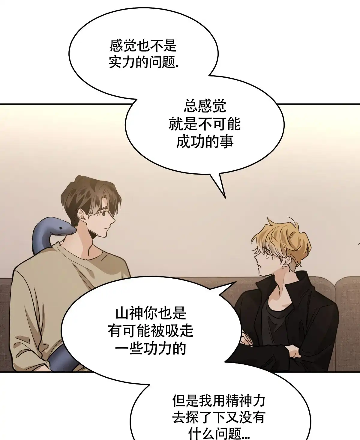 冷血动物 第138话 第4页