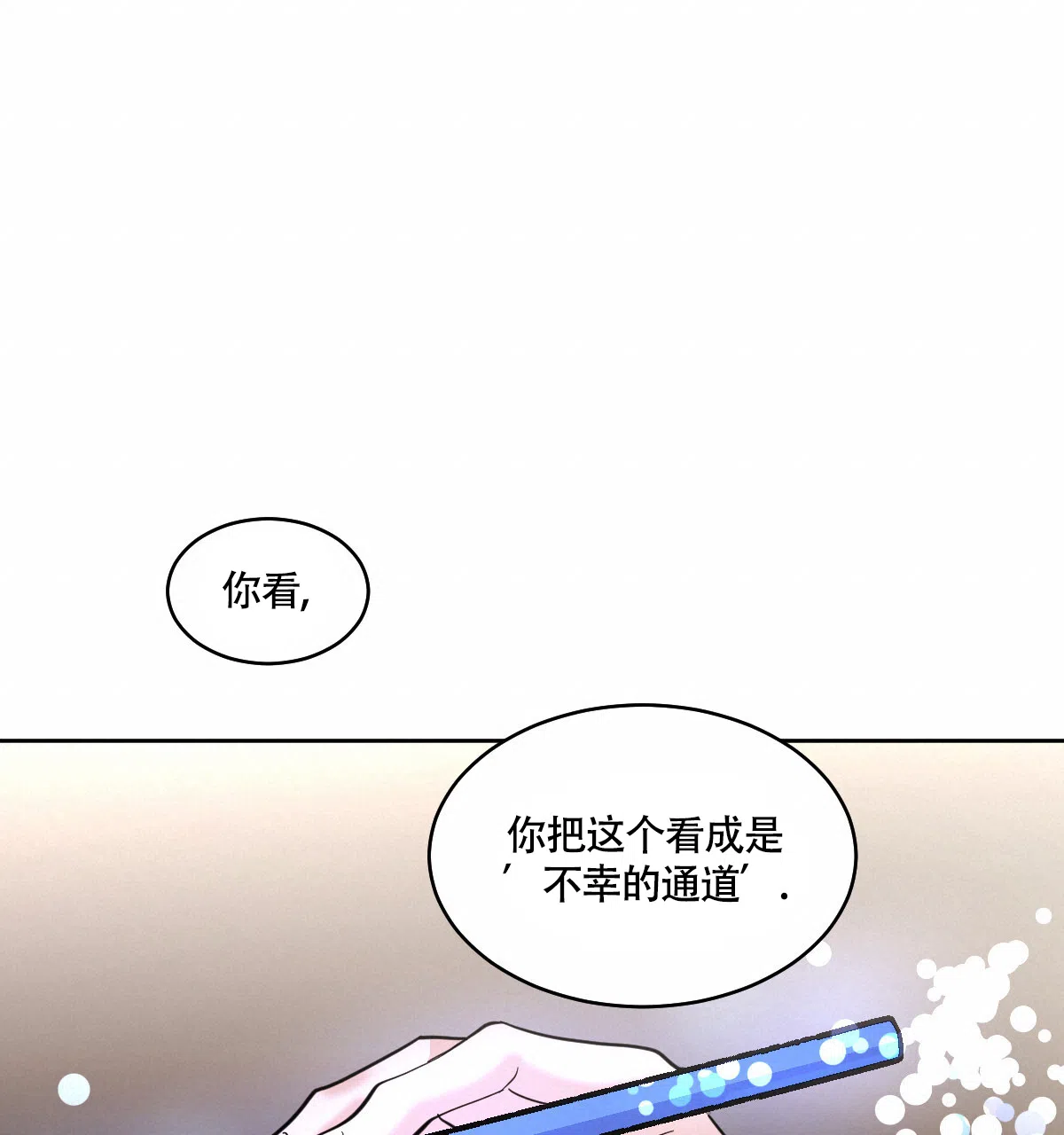 冷血动物 第138话 第17页