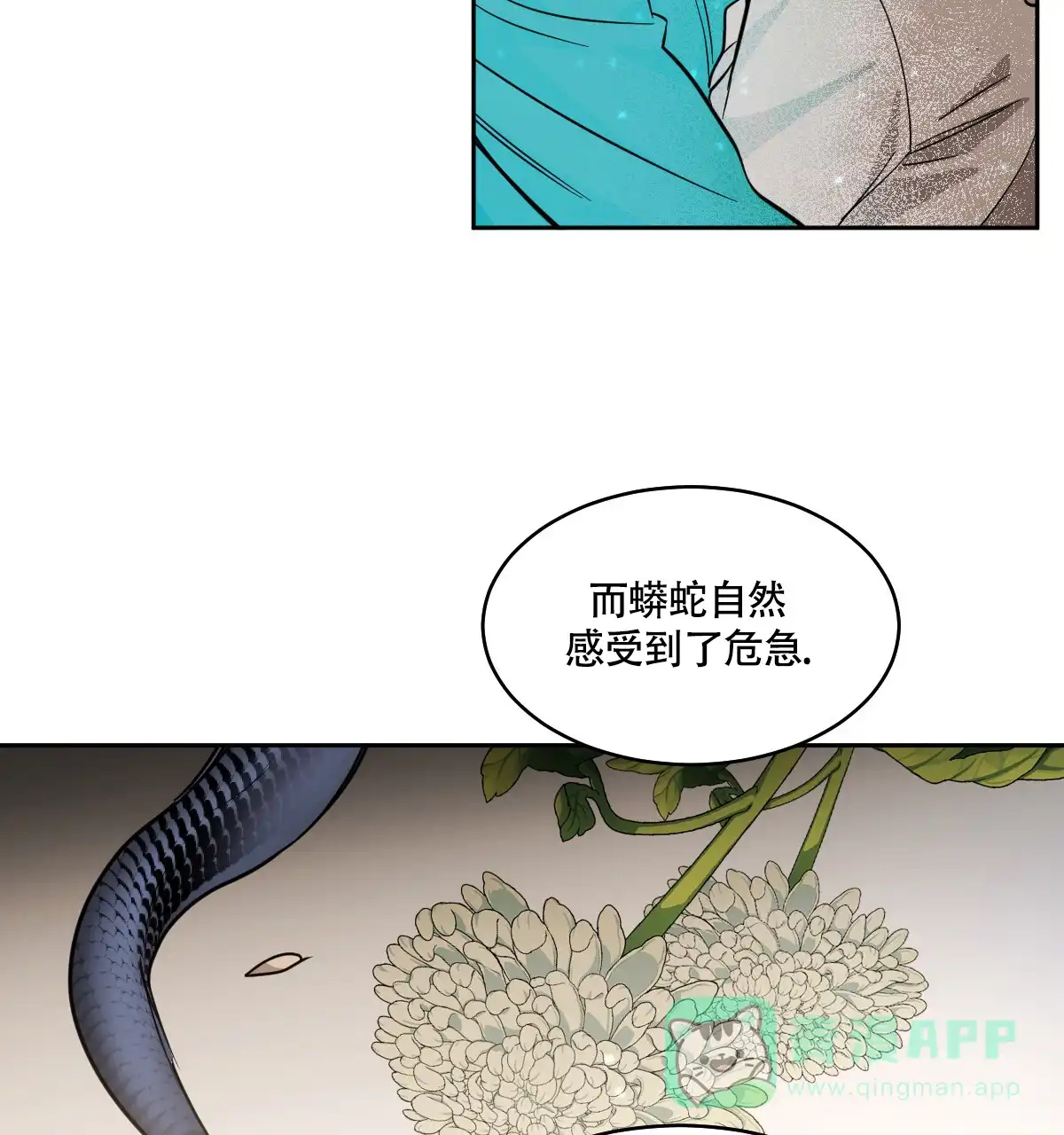 冷血动物 第138话 第26页