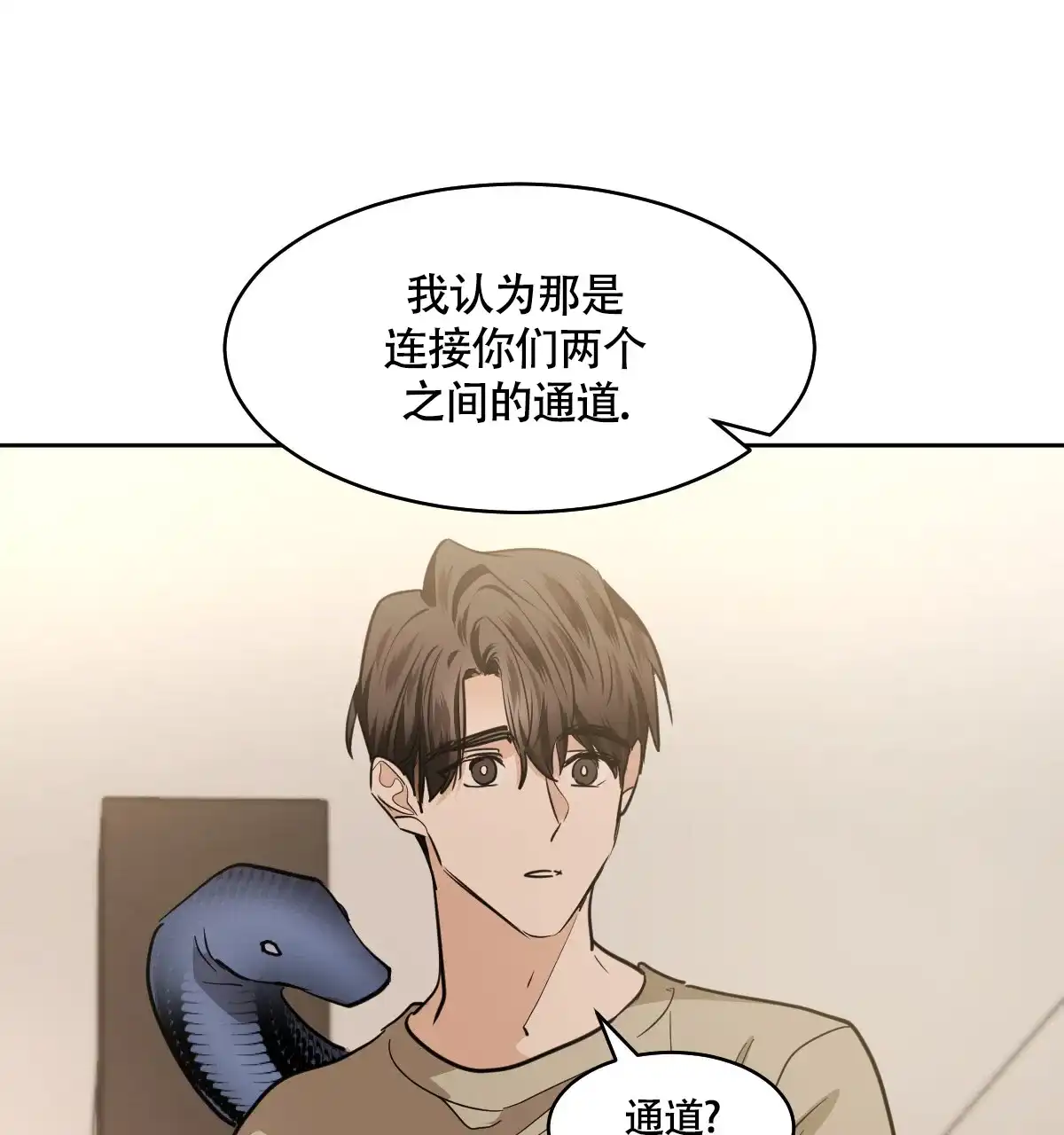 冷血动物 第138话 第13页