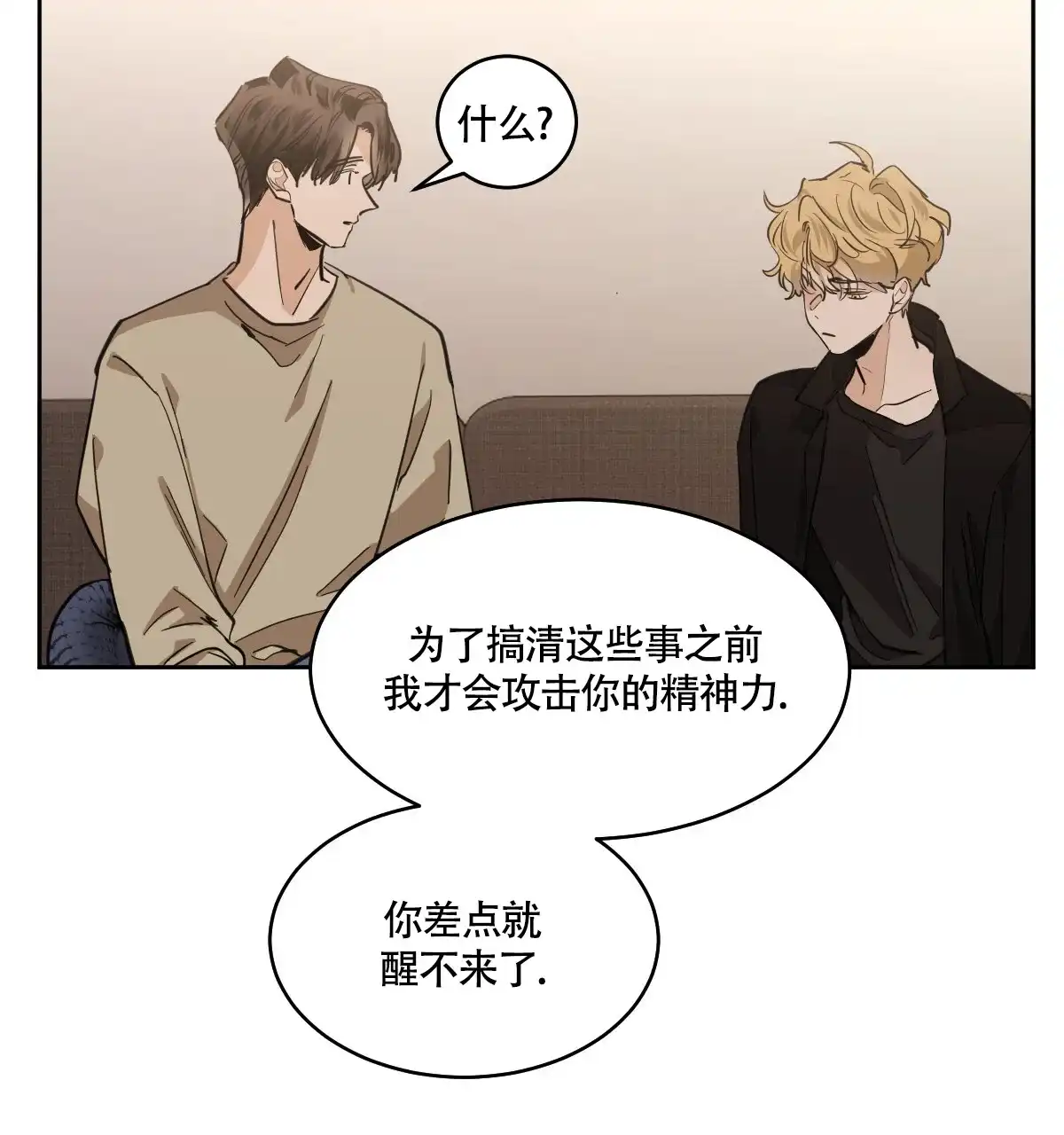 冷血动物 第138话 第35页