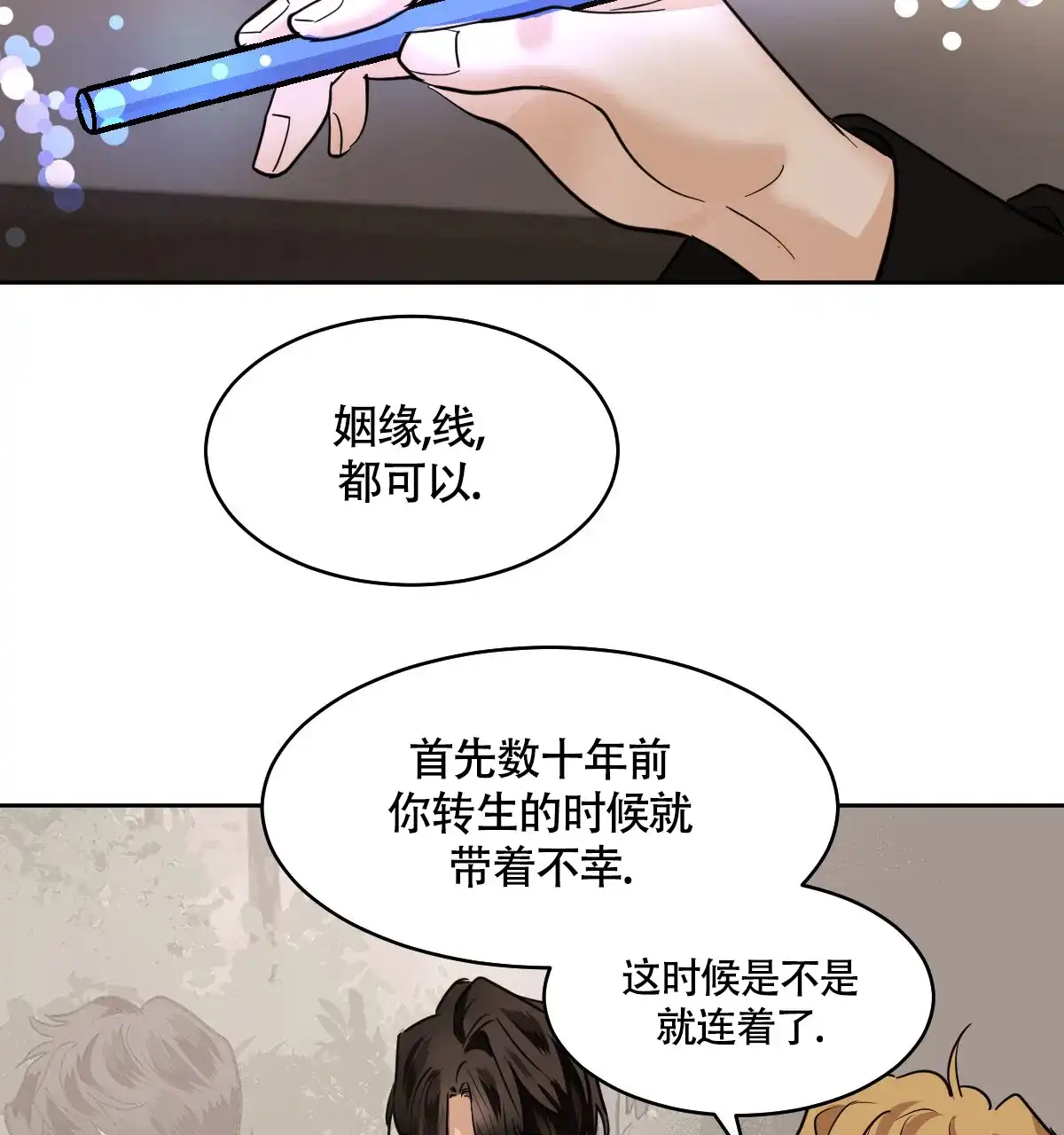 冷血动物 第138话 第18页