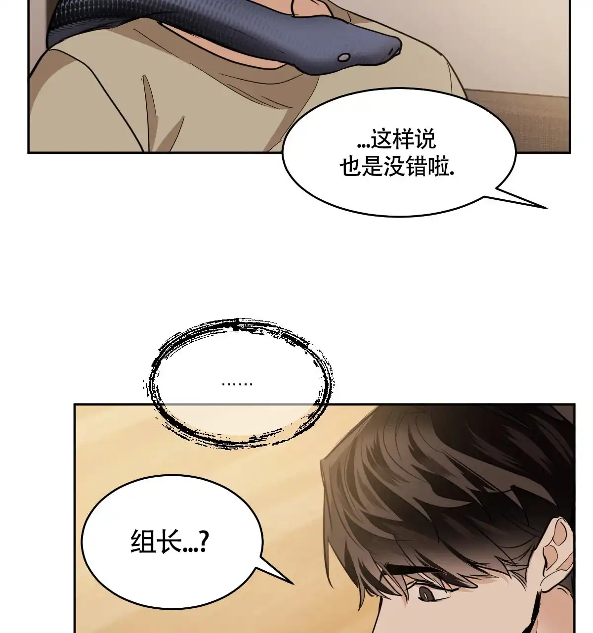 冷血动物 第138话 第7页