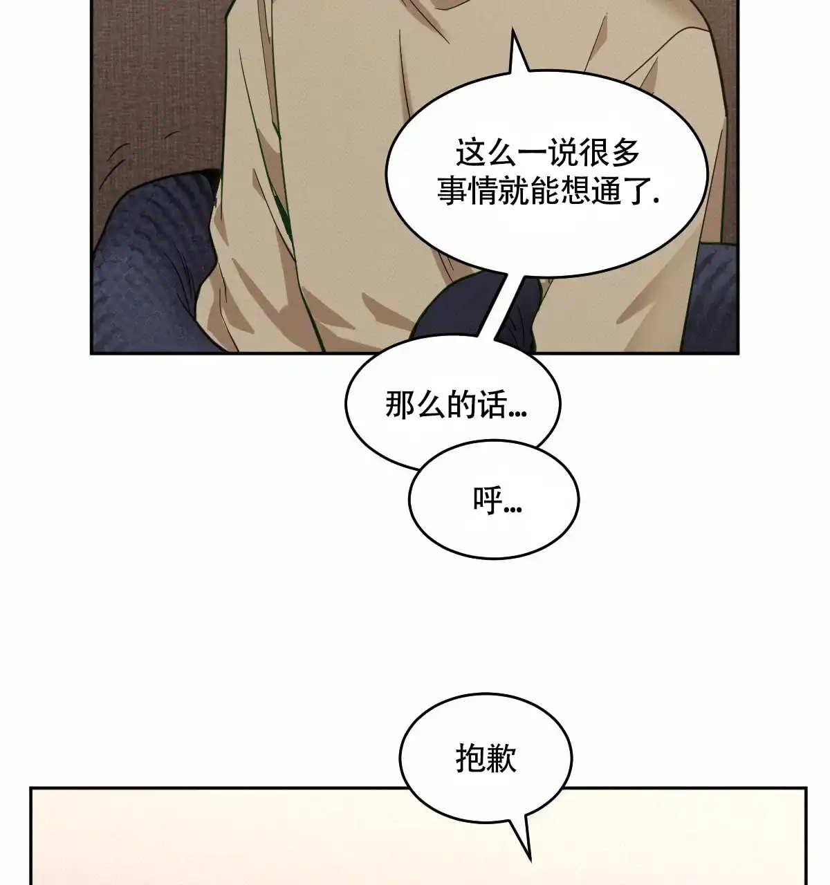 冷血动物 第138话 第34页