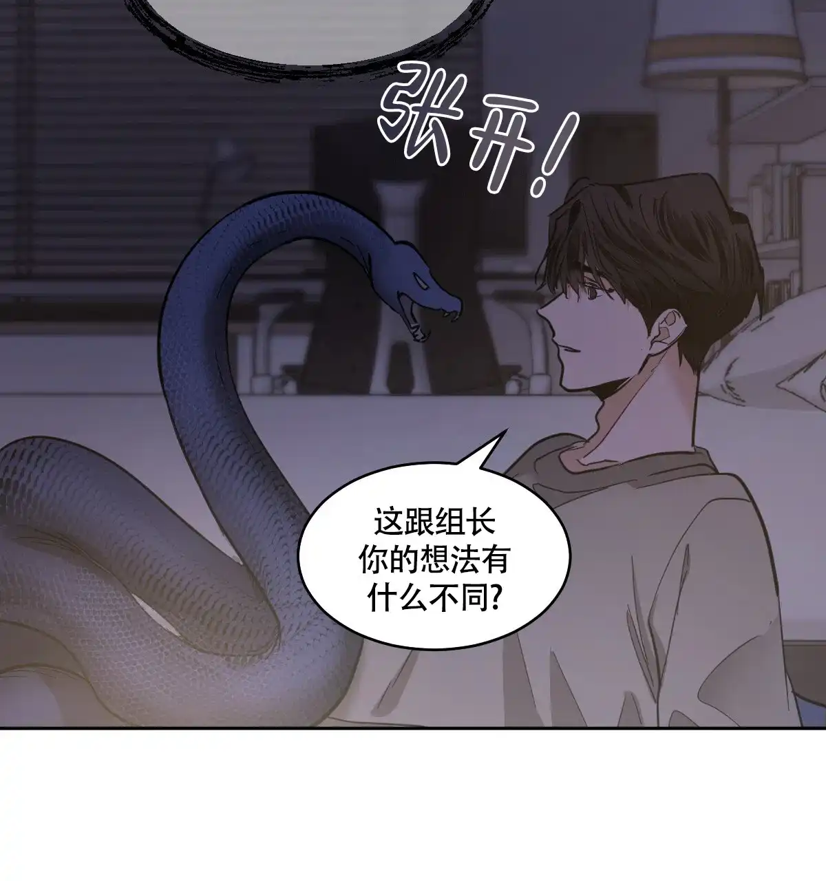 冷血动物 第139话 第34页