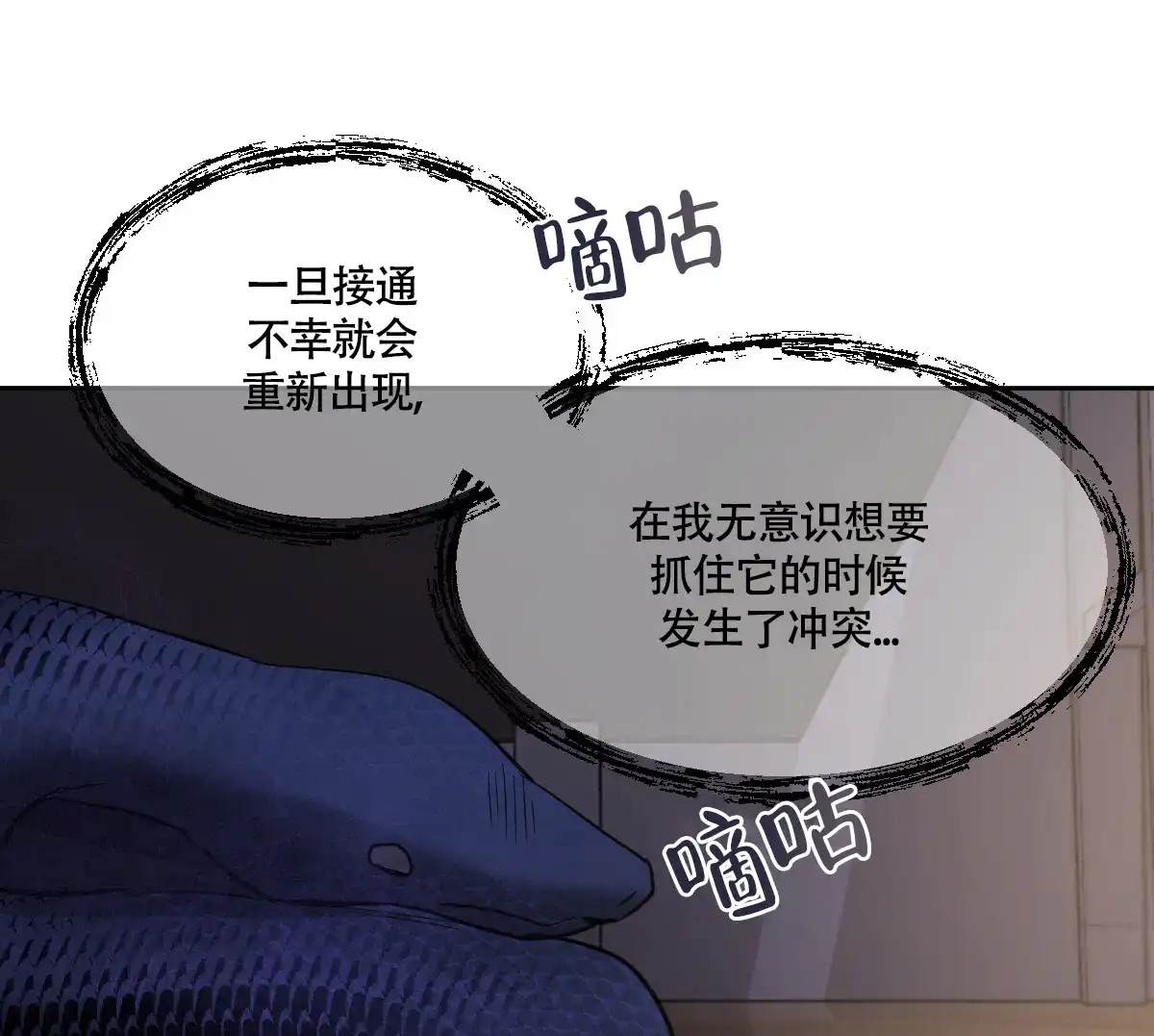 冷血动物 第139话 第20页