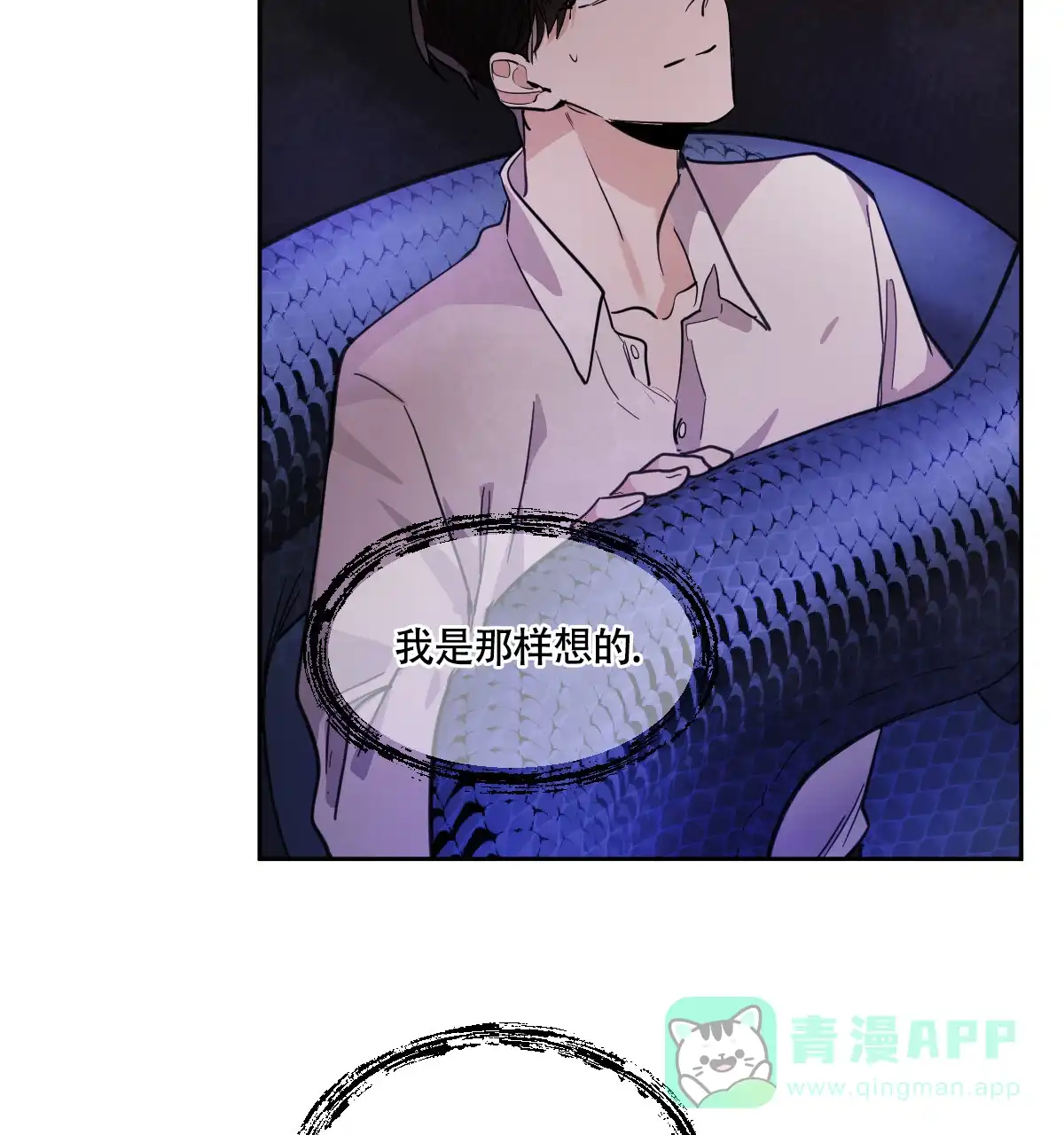 冷血动物 第139话 第16页