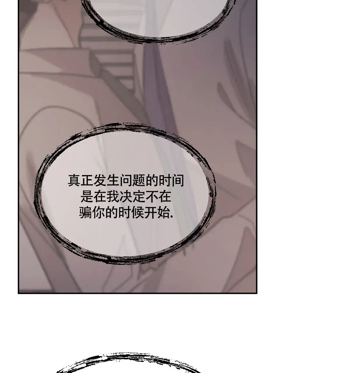 冷血动物 第139话 第18页