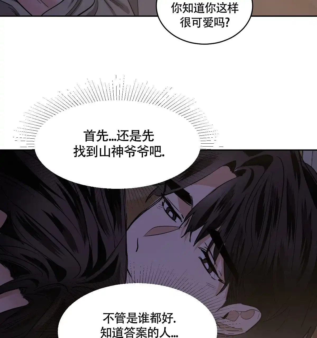 冷血动物 第139话 第39页