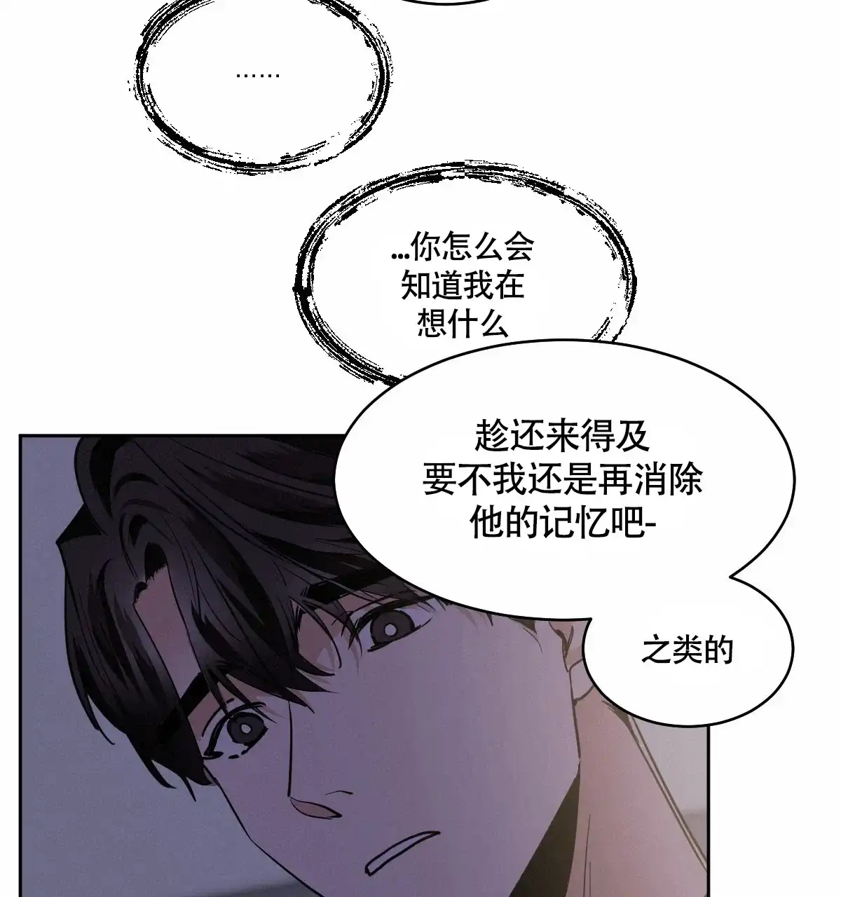 冷血动物 第139话 第28页