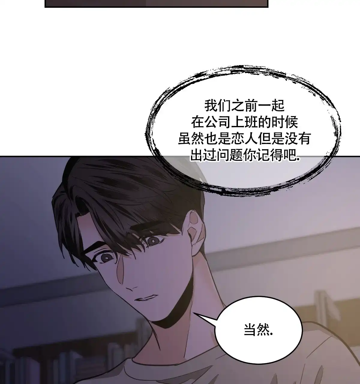 冷血动物 第139话 第13页