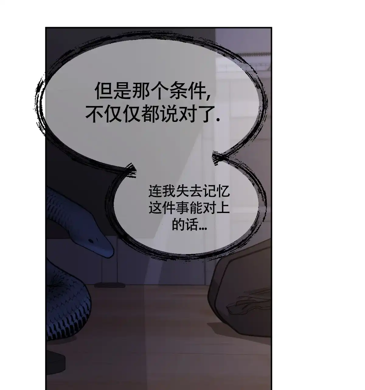 冷血动物 第139话 第12页