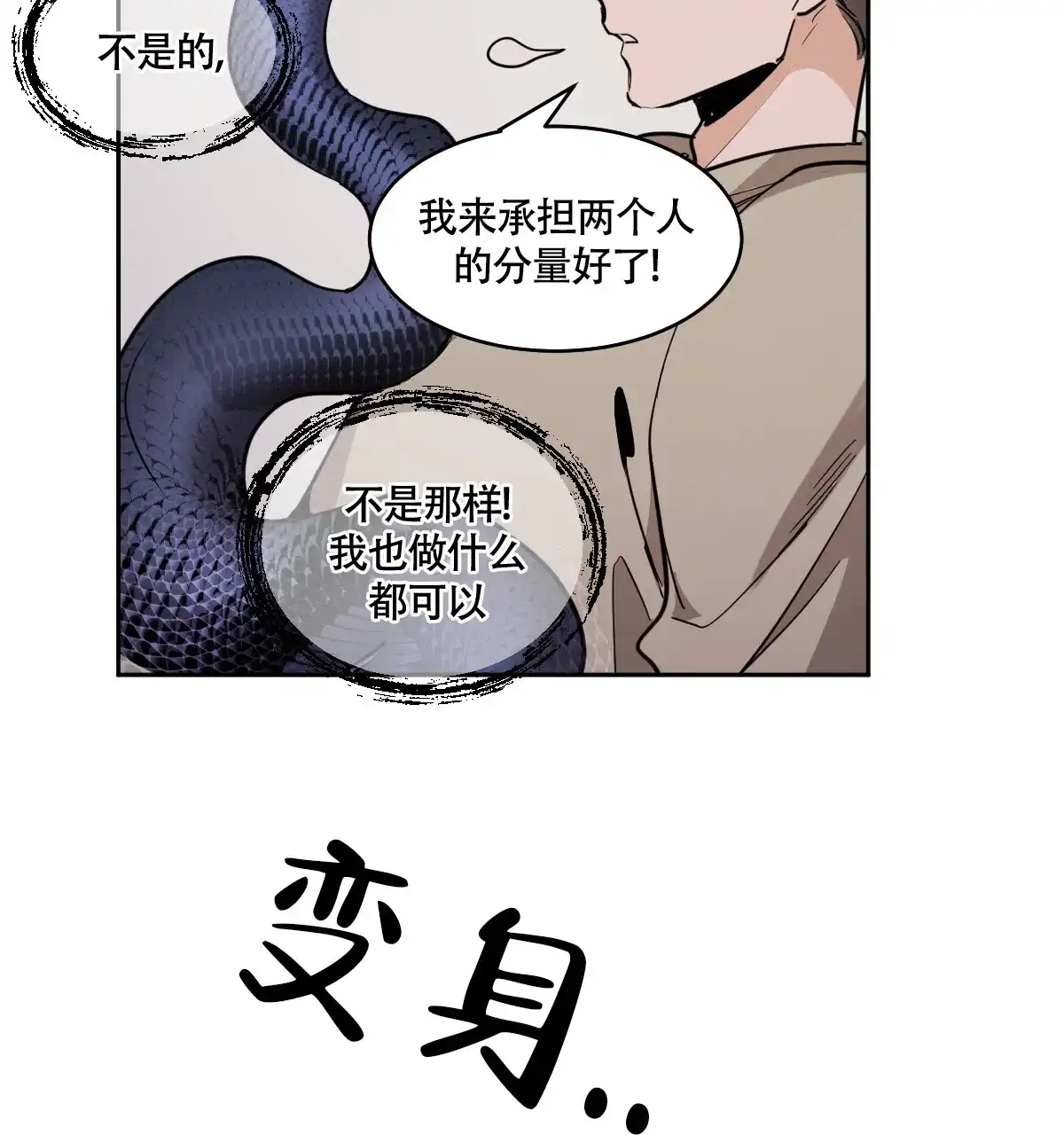 冷血动物 第139话 第37页