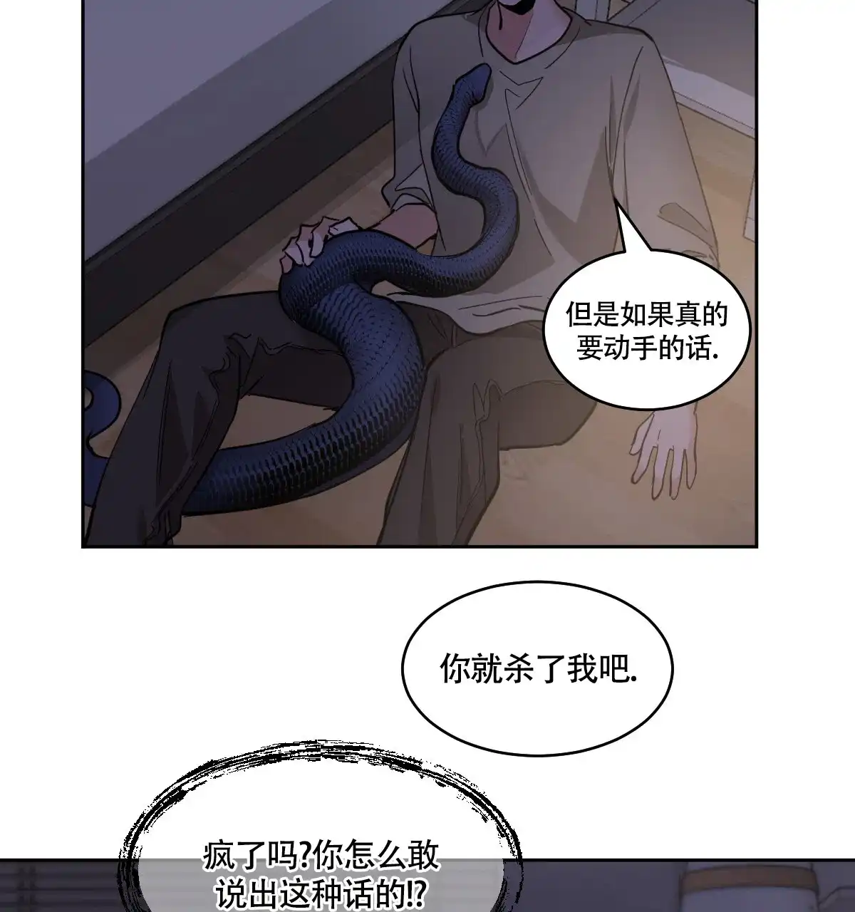 冷血动物 第139话 第33页