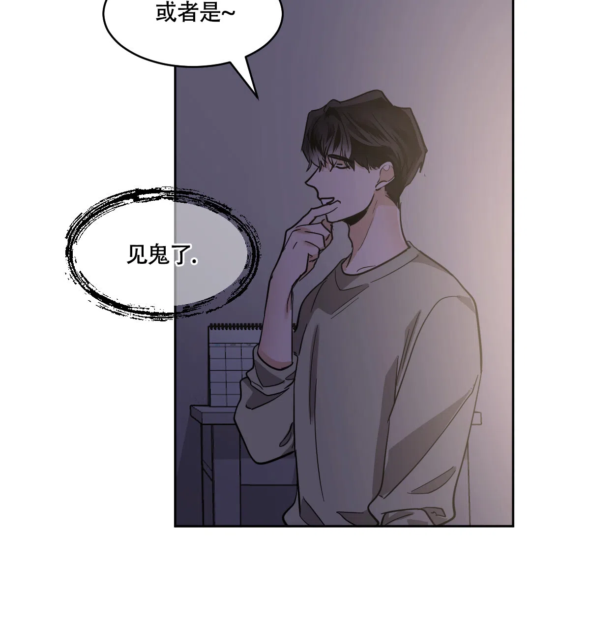 冷血动物 第139话 第30页