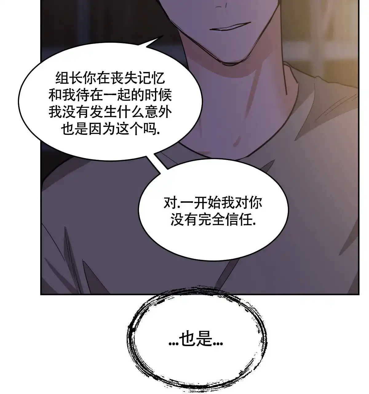 冷血动物 第139话 第22页