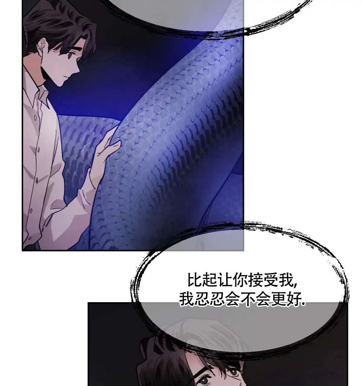 冷血动物 第139话 第15页