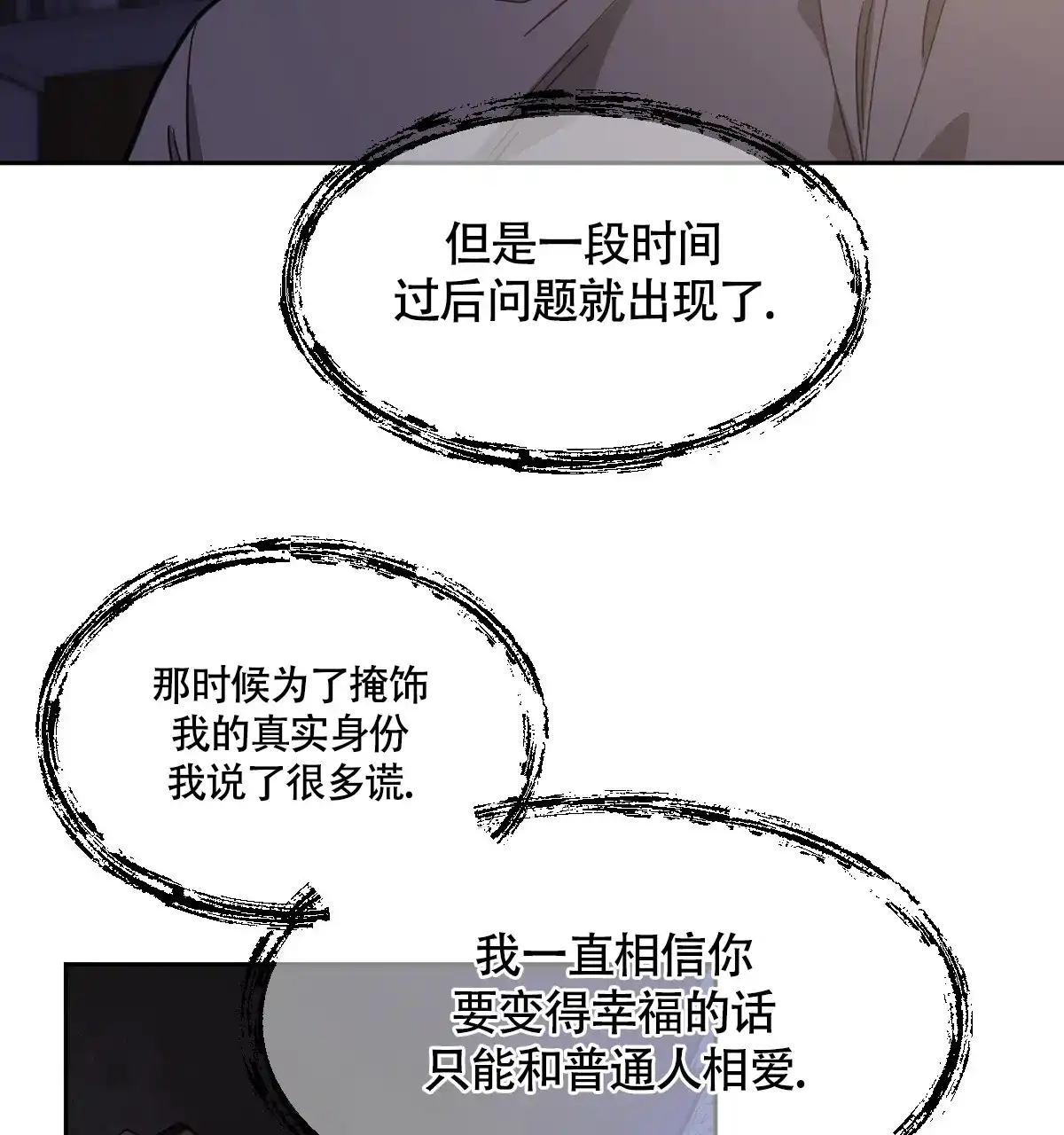 冷血动物 第139话 第14页