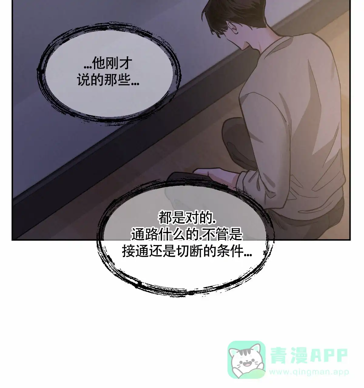 冷血动物 第139话 第11页