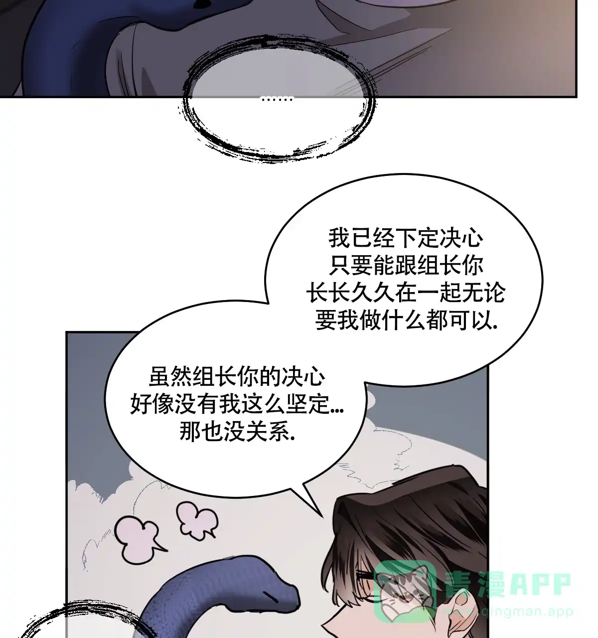 冷血动物 第139话 第36页