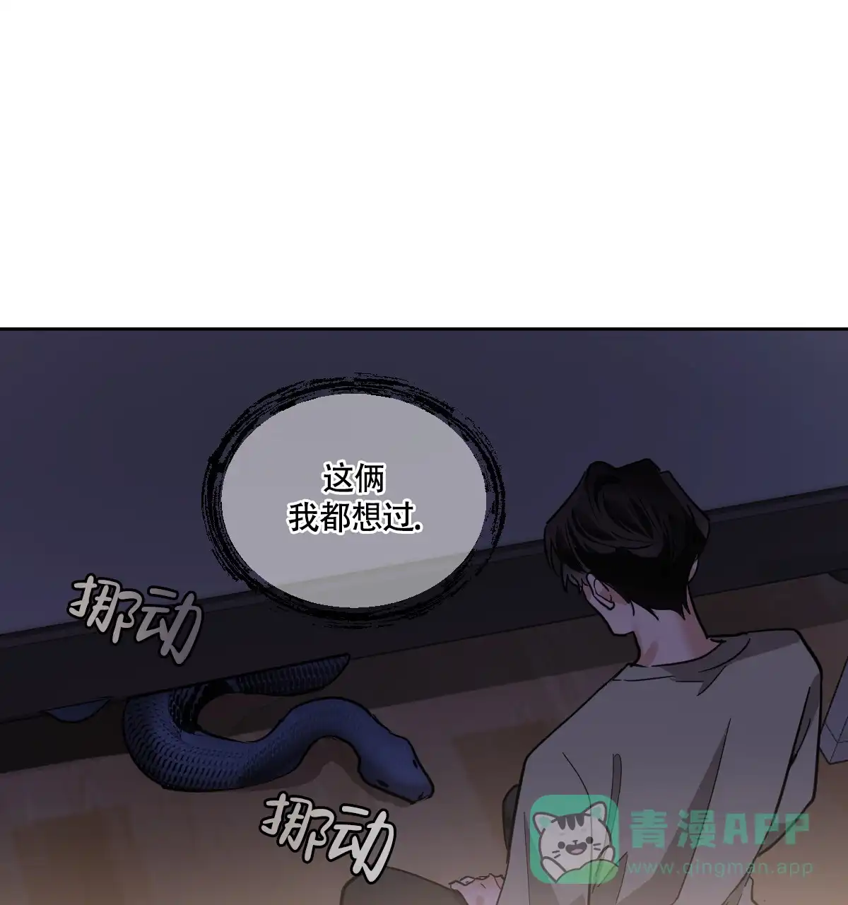 冷血动物 第139话 第31页