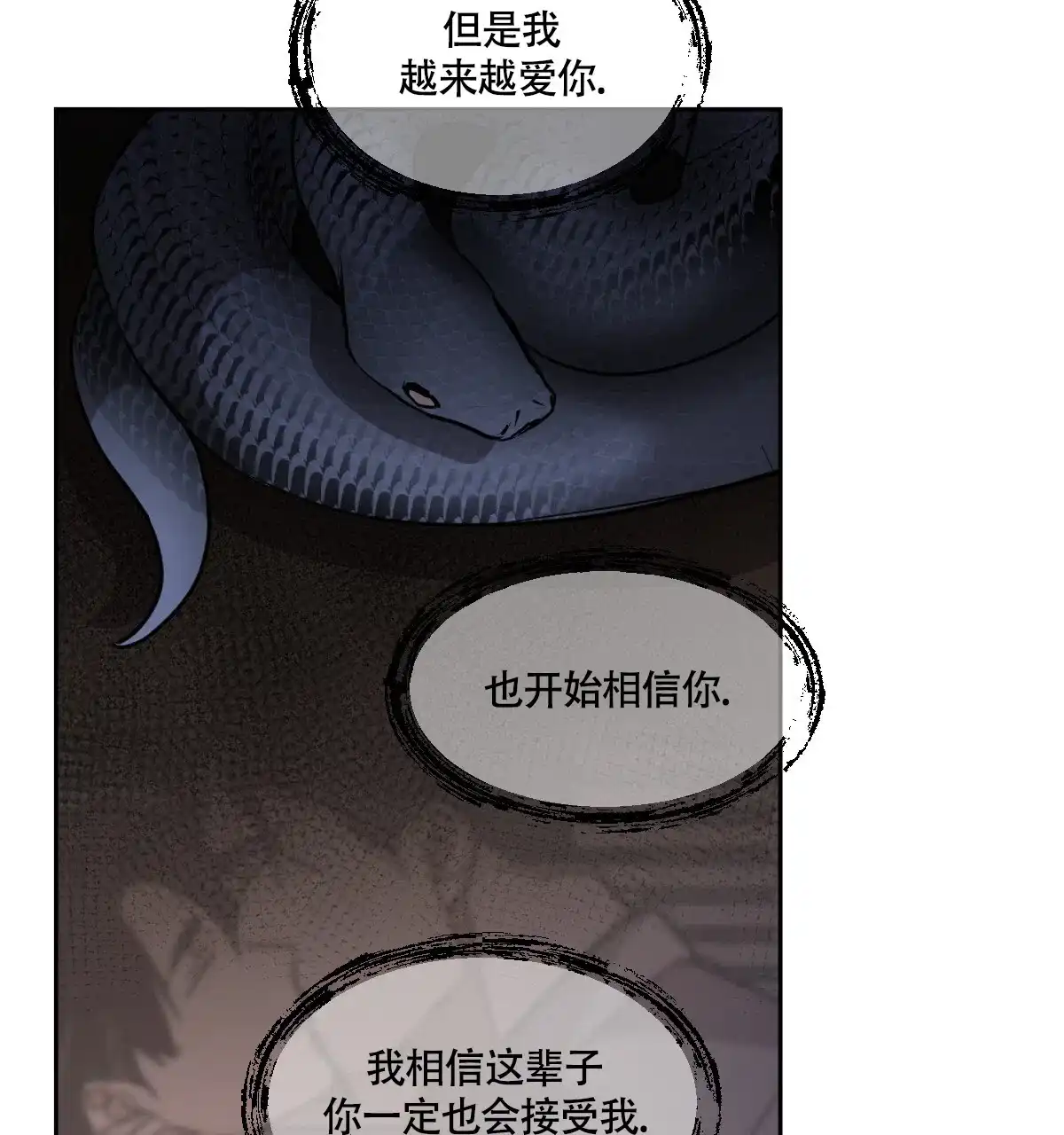 冷血动物 第139话 第17页