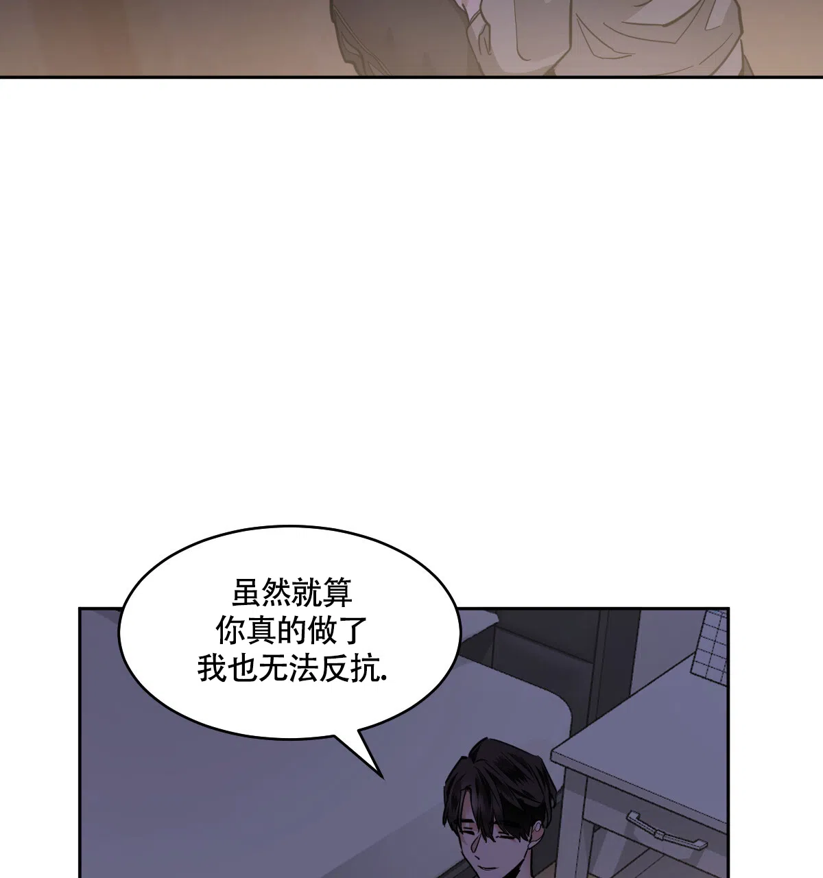 冷血动物 第139话 第32页