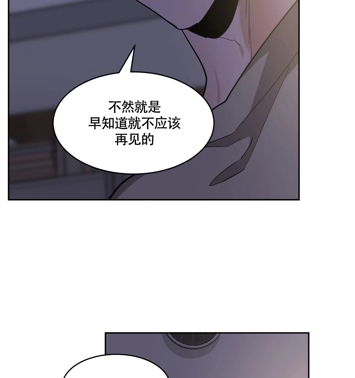 冷血动物 第139话 第29页