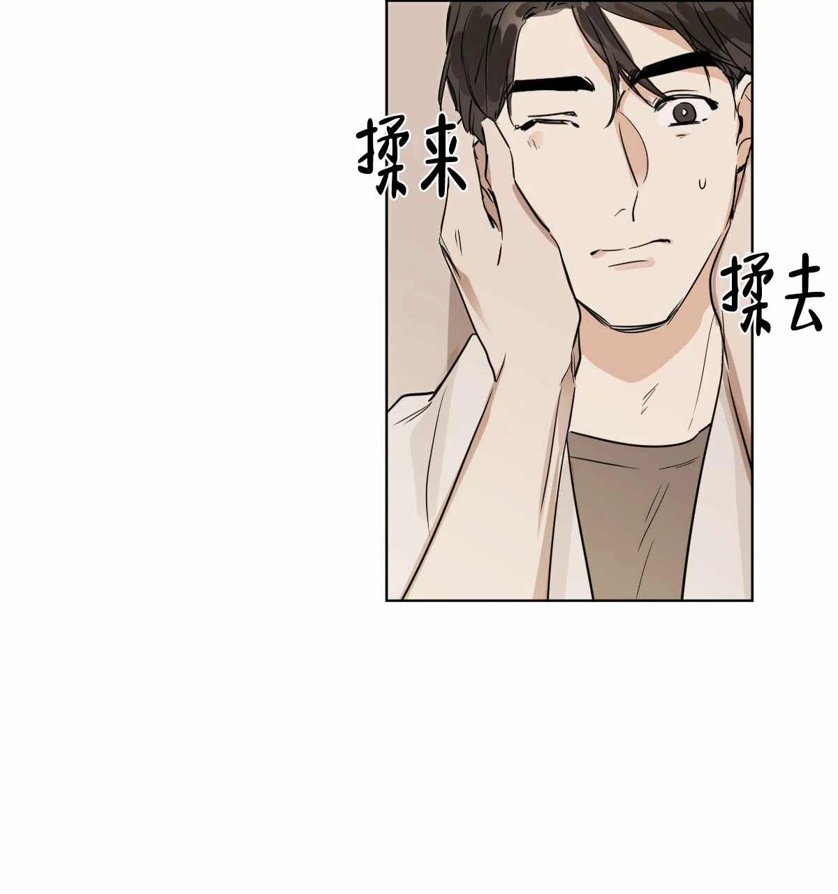冷血动物 第14话 第8页