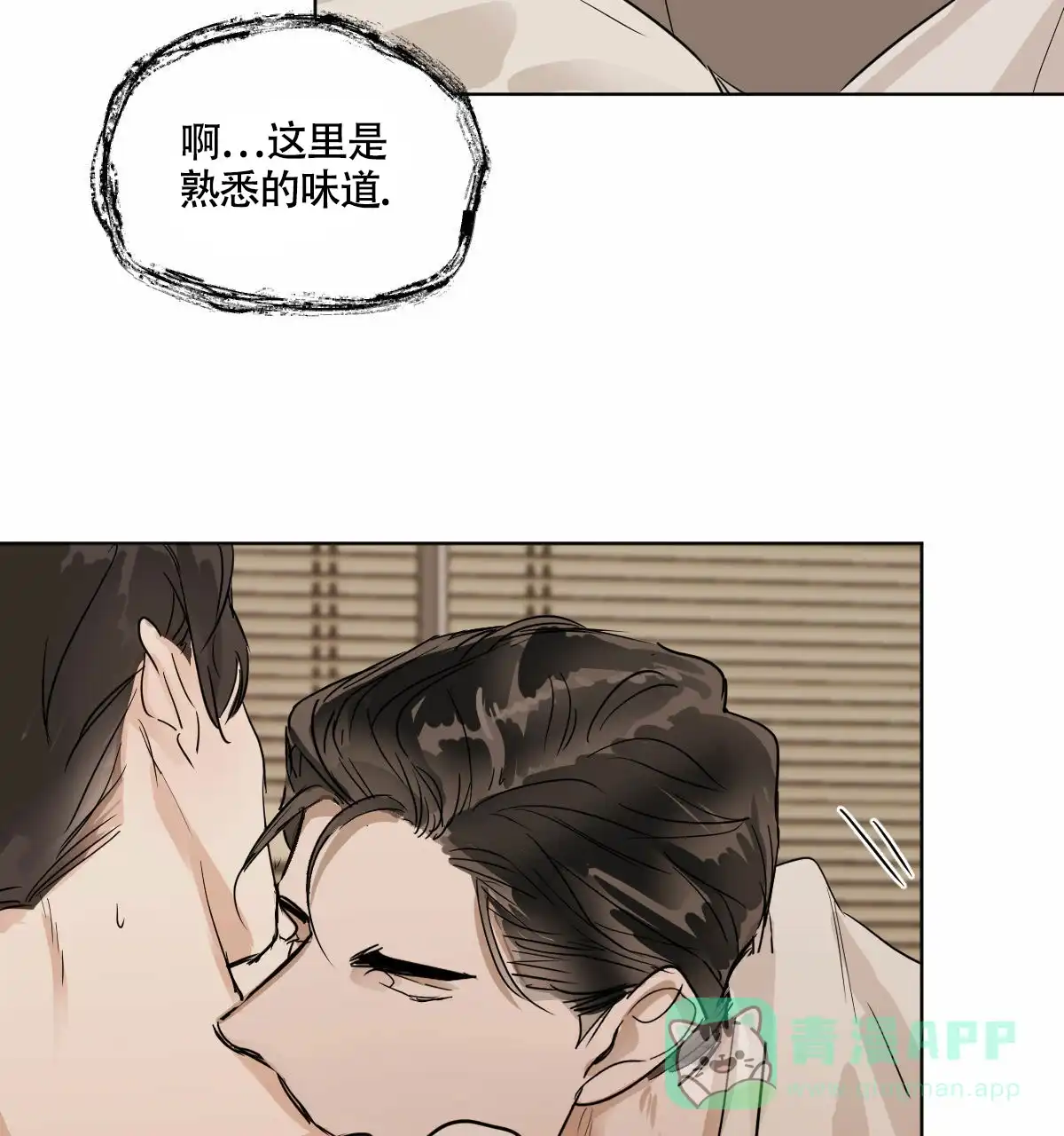 冷血动物 第14话 第11页