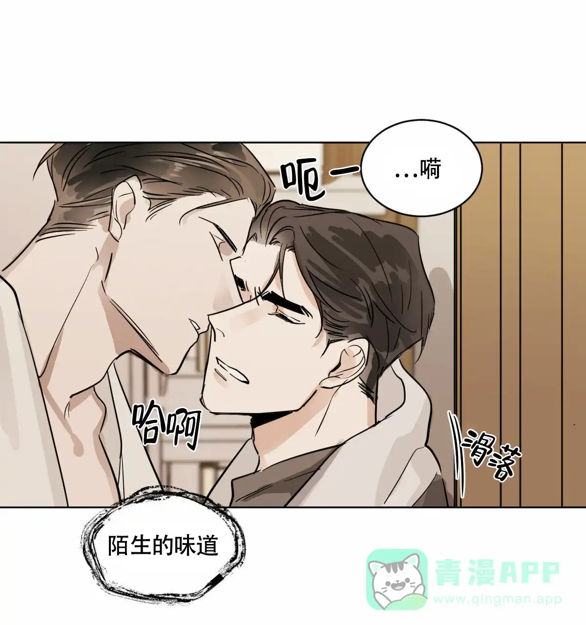 冷血动物 第14话 第6页