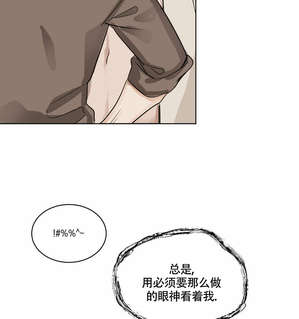 冷血动物 第14话 第22页