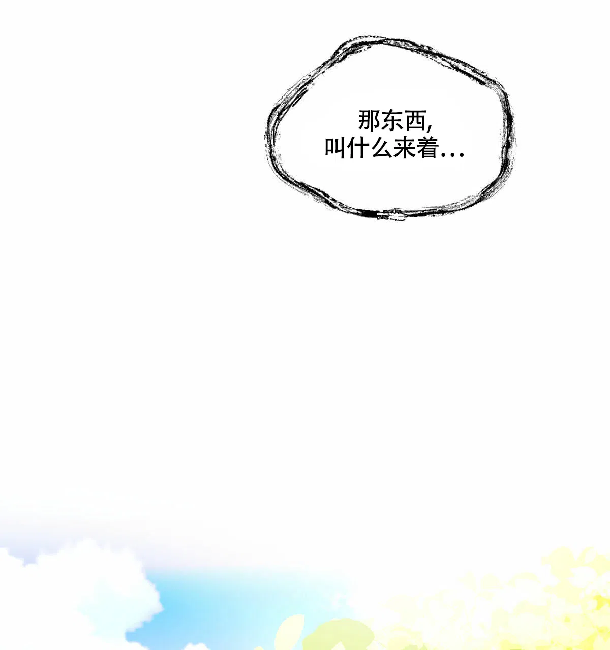 冷血动物 第14话 第27页