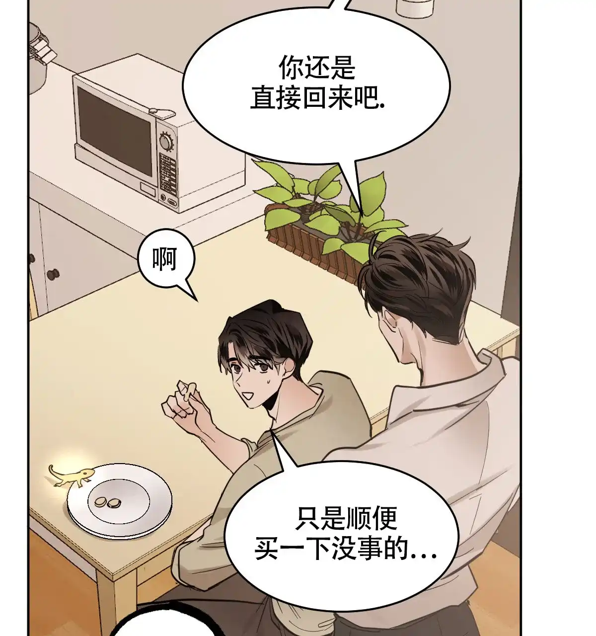 冷血动物 第140话 第12页